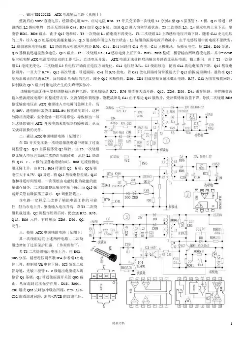 开关电源中的辅助电源