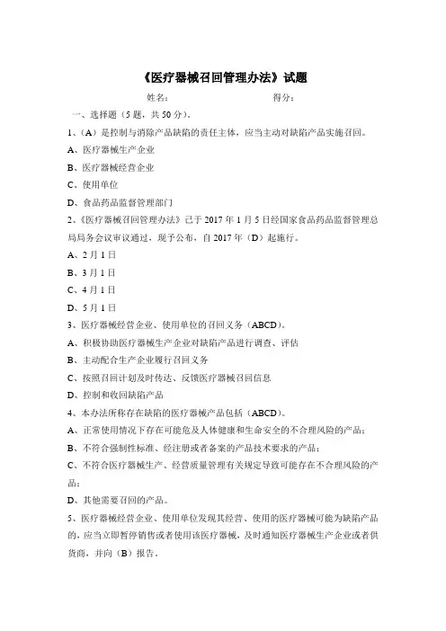 医疗器械召回管理办法试题