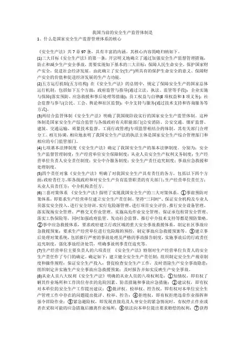 我国当前的安全生产监管体制是安全生产