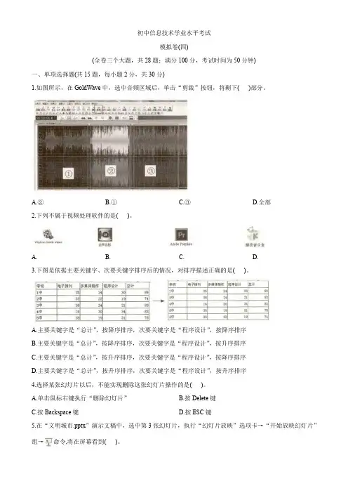 2020年云南省初中信息技术学业水平模拟考试卷(第4套)