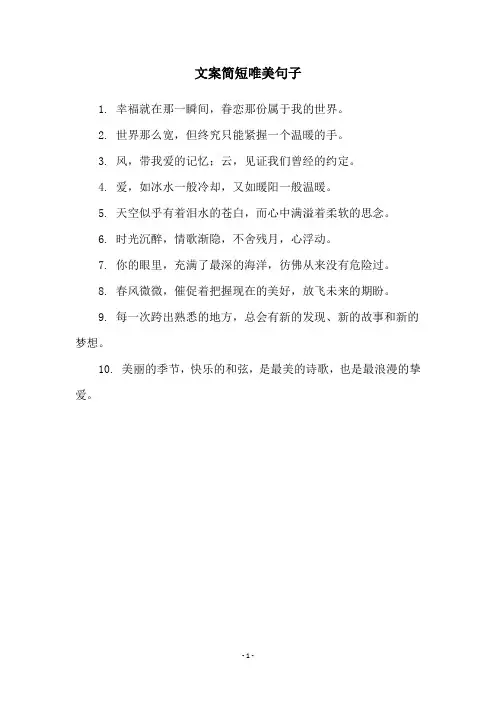 文案简短唯美句子