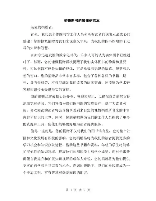 捐赠图书的感谢信范本