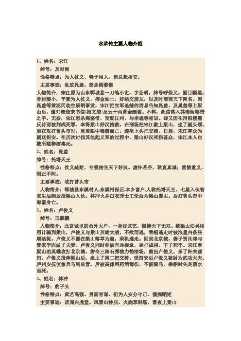 水浒传主要人物介绍