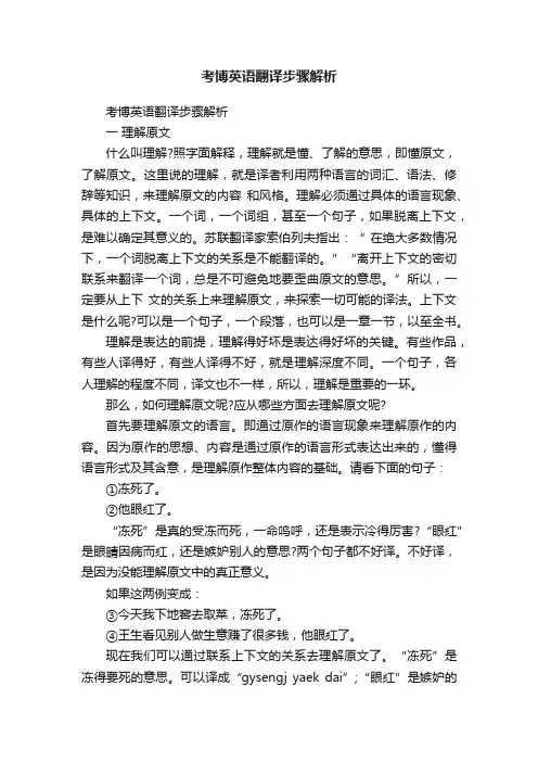 考博英语翻译步骤解析