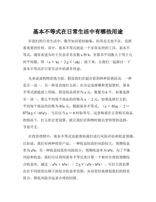基本不等式在日常生活中有哪些用途