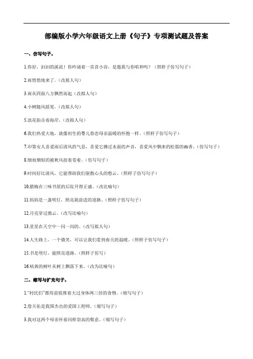 部编版小学六年级语文上册《句子》专项测试题及答案