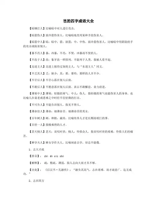 岂的四字成语大全