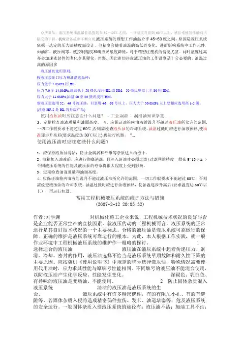 液压油选用原则