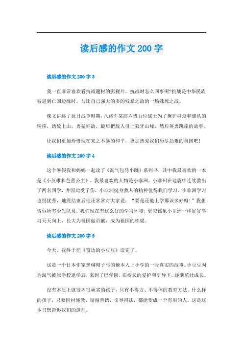 读后感的作文200字