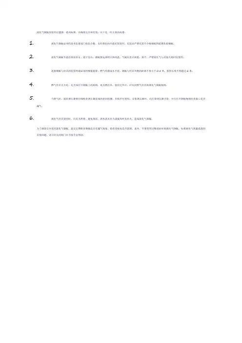 使用液化气钢瓶标准