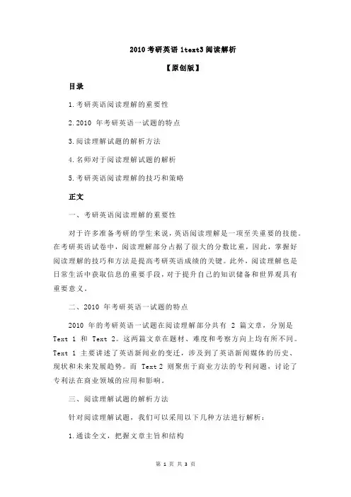 2010考研英语1text3阅读解析