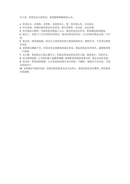 思念亲人的寄语