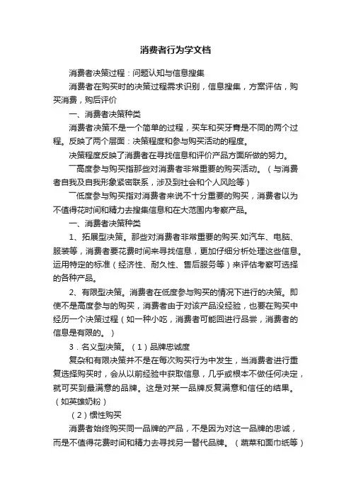 消费者行为学文档