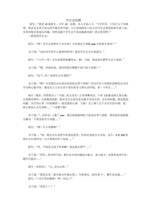 小品-学生会招聘