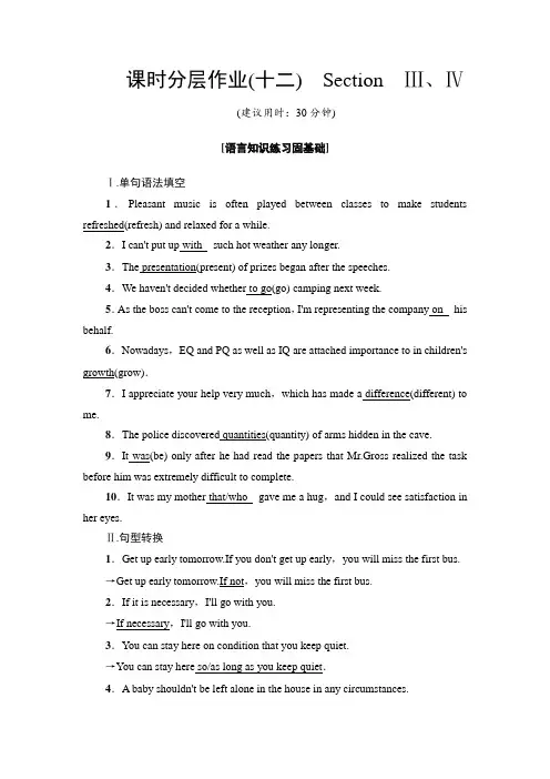 人教版高中英语选修六：课时分层作业unit4课时分层作业12 Section  Ⅲ、Ⅳ【含答案】