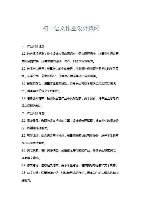 初中语文作业设计策略