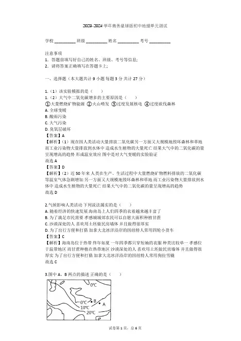 2023-2024学年初中地理商务星球版七年级上第4章 天气与气候单元测试(含答案解析)