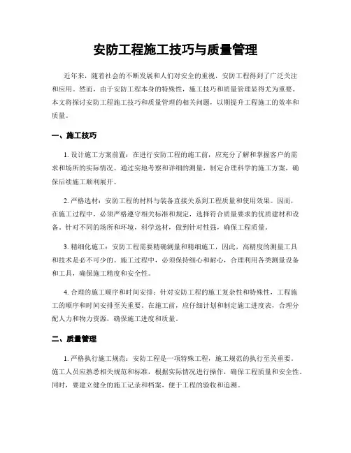 安防工程施工技巧与质量管理
