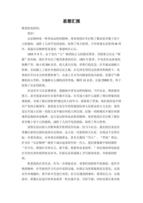2017思想汇报(第三季度)