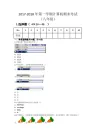八年级计算机期末考试flash
