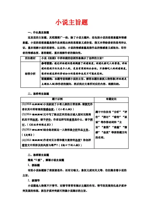 如何答好小说主旨题