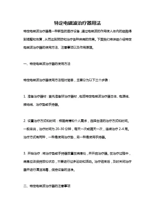 特定电磁波治疗器用法