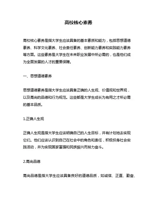 高校核心素养
