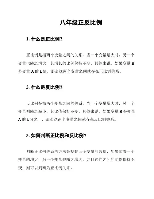 八年级正反比例