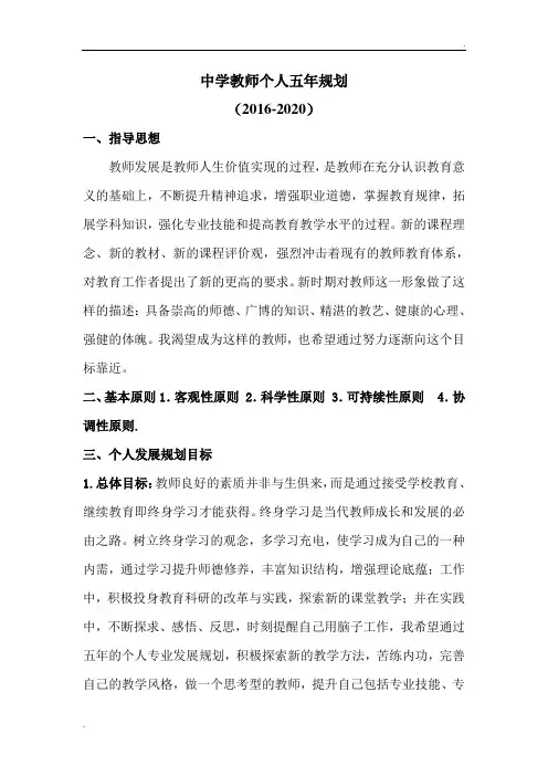 个人五年规划