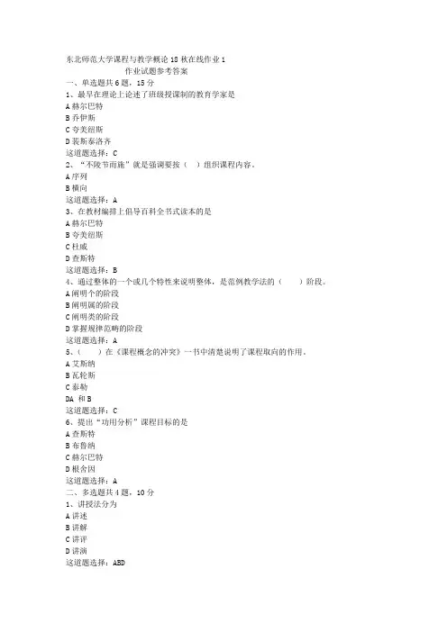 东北师范大学课程与教学概论18秋在线作业1答案