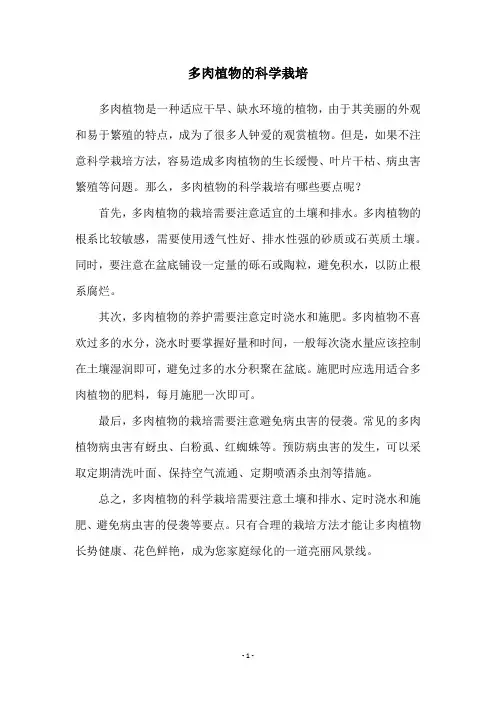 多肉植物的科学栽培