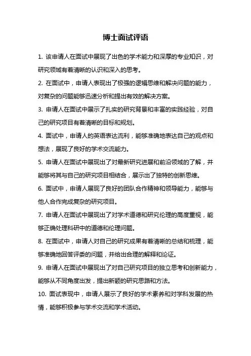博士面试评语