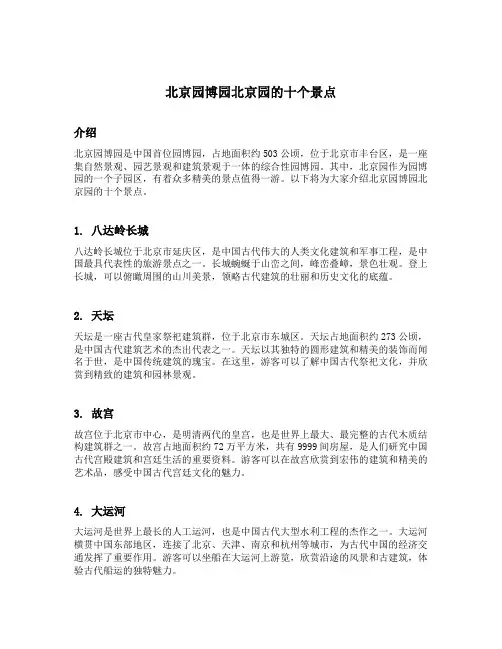 北京园博园北京园的十个景点