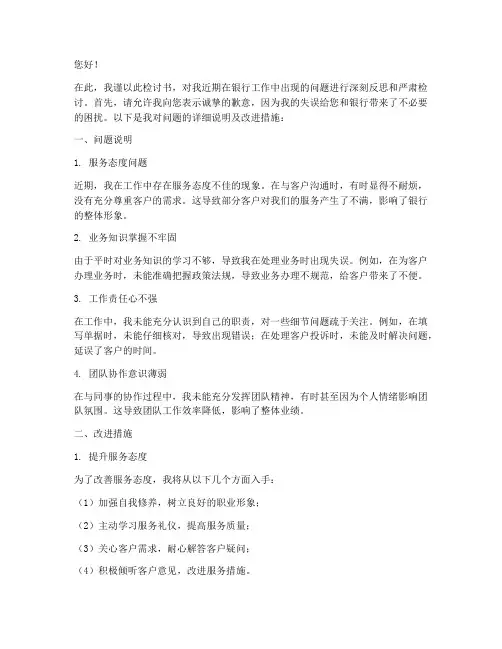 银行情况说明万能检讨书