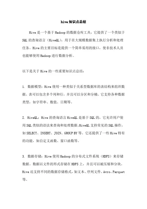 hive知识点总结