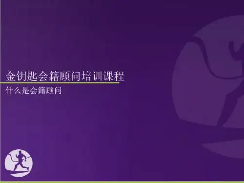 008什么是会籍顾问