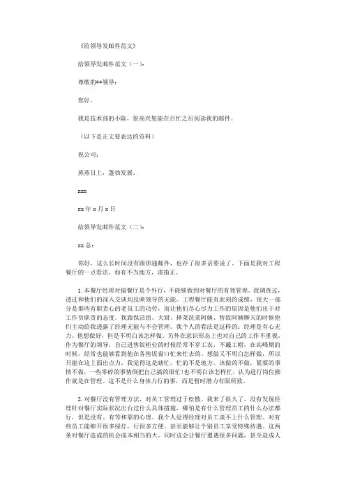给领导发邮件范文6篇