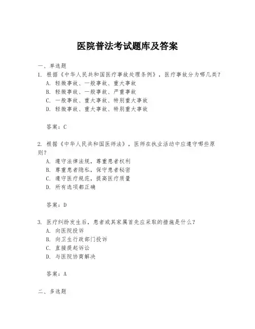 医院普法考试题库及答案