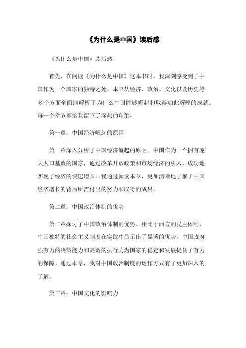 《为什么是中国》读后感
