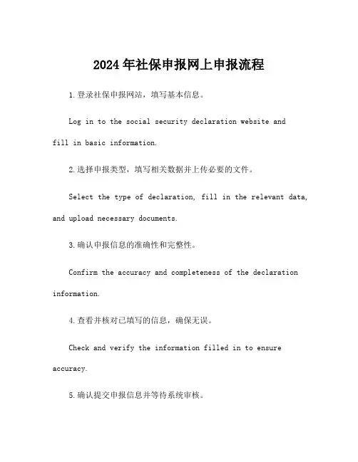2024年社保申报网上申报流程