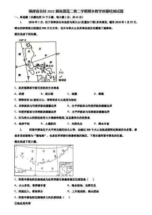 福建省名校2022届地理高二第二学期期末教学质量检测试题含解析