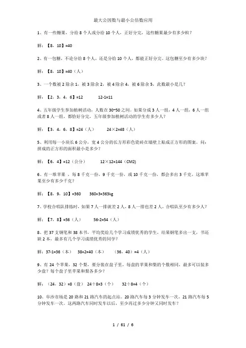 最大公因数与最小公倍数应用