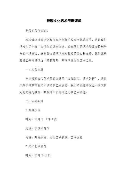 校园文化艺术节邀请函