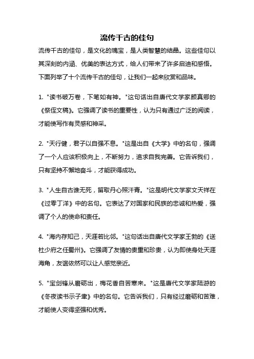 流传千古的佳句