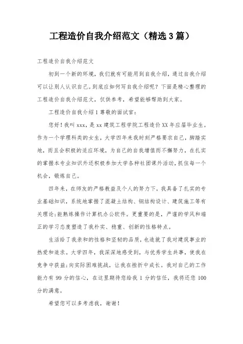 工程造价自我介绍范文(精选3篇)