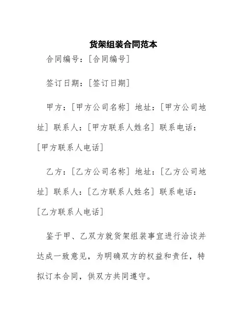货架组装合同范本