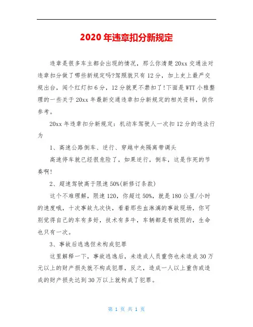 2020年违章扣分新规定