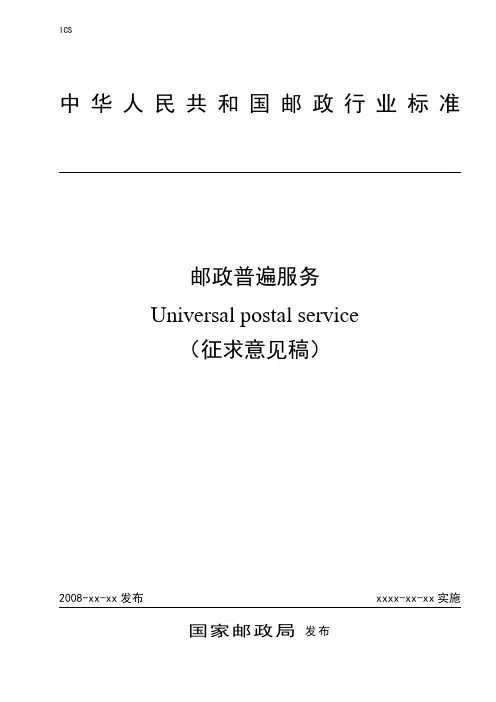快递服务标准
