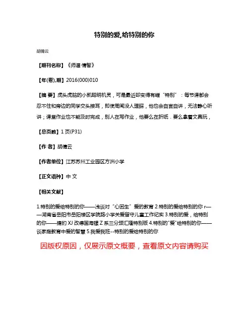 特别的爱,给特别的你