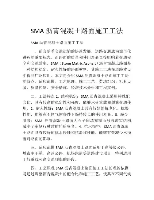 SMA沥青混凝土路面施工工法(2)